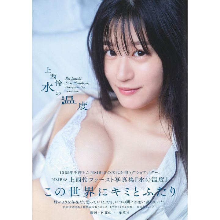 PHOTO BOOK Idole japonaise - NMB48 Rei Jonishi First Photobook “Mizu no ondo”