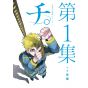 Chi: Chikyuu no Undou ni Tsuite vol.1 - Big Comics (version japonaise)