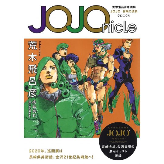 Artbook JojoNicle - Jojo's Bizarre Adventure Horihiko Araki - couverture