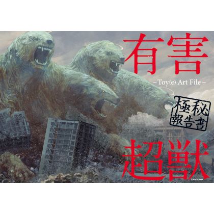 Artbook - Yuugai Choujuu...