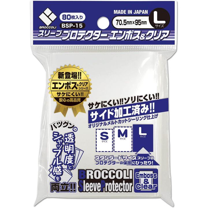 Broccoli - Sleeve Protector Embossed & Clear  L [BSP-15]