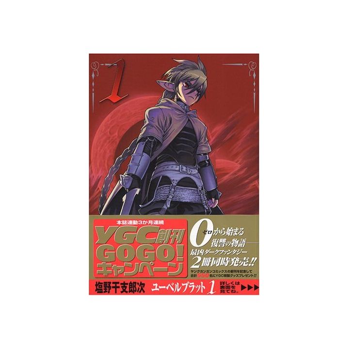 Ubel Blatt vol.1 - Square Enix Young Gangan Comics (Japanese version)