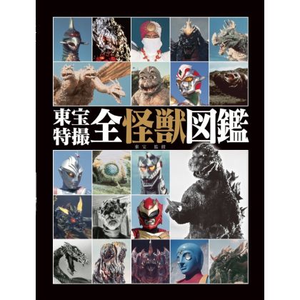 Mook - Toho Tokusatsu - All Kaijus Encyclopedia Book