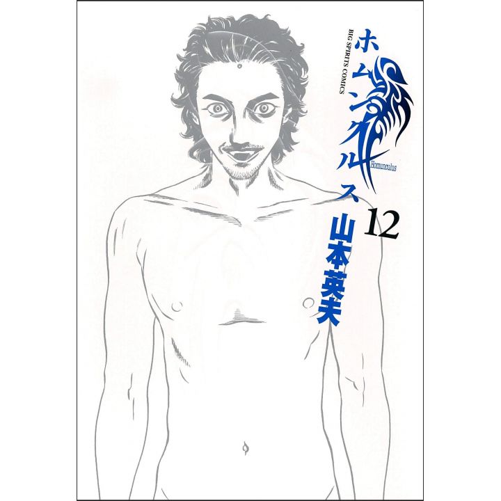 Homunculus vol.12 - BIG SPIRITS COMICS (japanese version)