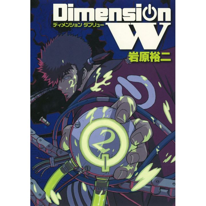 Dimension W vol.2 - Square Enix Young Gangan Comics (Japanese version)