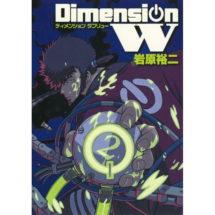 Dimension W vol.2 - Square Enix Young Gangan Comics (version japonaise)
