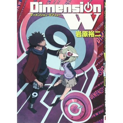 Dimension W vol.9 - Square...