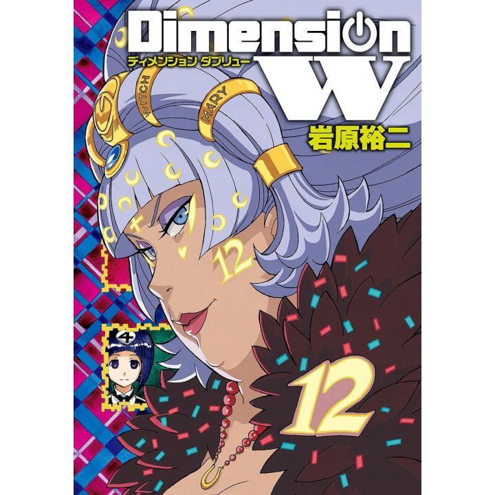 Dimension W vol.12 - Square Enix Young Gangan Comics (Japanese version)