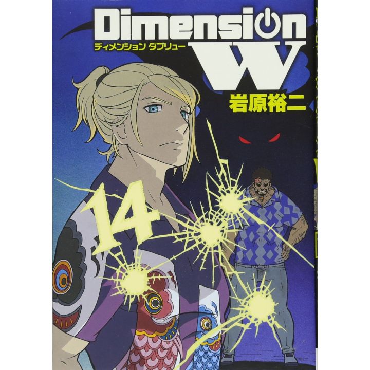 Dimension W vol.14 - Square Enix Young Gangan Comics (version japonaise)