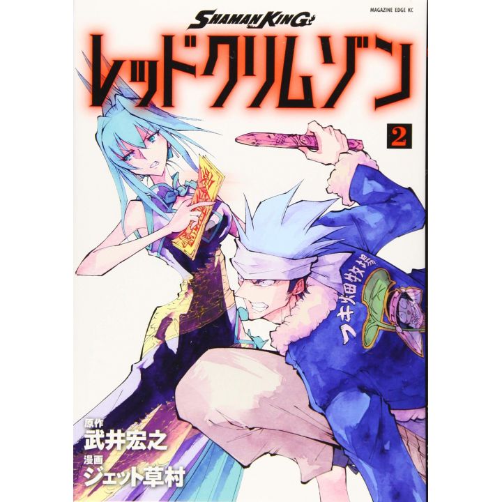 SHAMAN KING RED CRIMSON vol.2 - Magazine Edge KC (version japonaise)