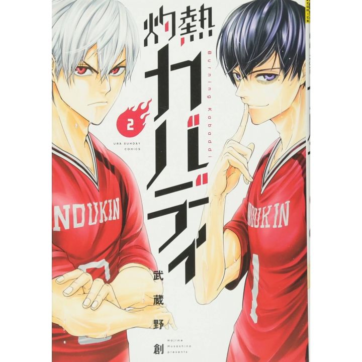 Burning Kabaddi vol.2 - Ura Sunday Comics (japanese version)