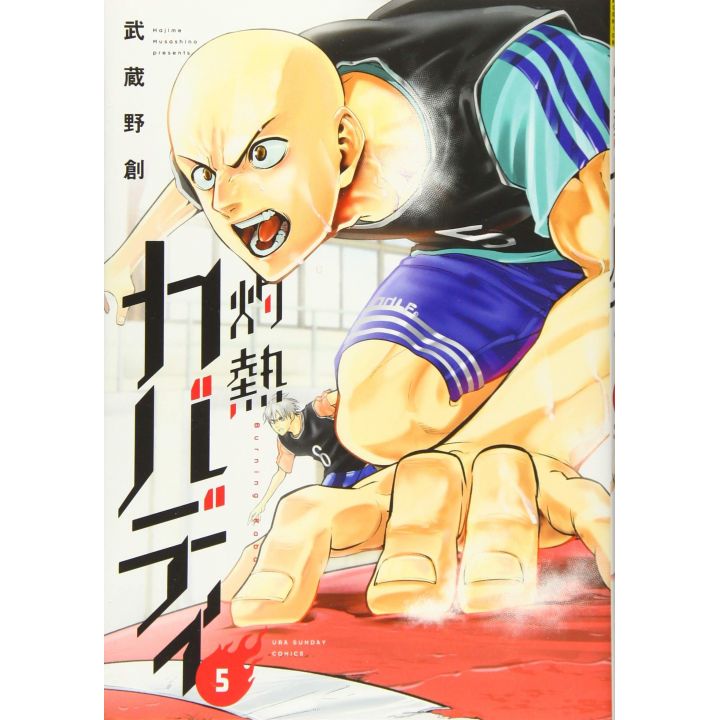 Burning Kabaddi vol.5 - Ura Sunday Comics (japanese version)