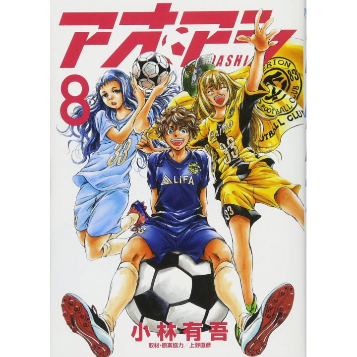 Ao Ashi vol.8 - Big Comics (japanese version)