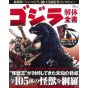 Mook - Godzilla Kaitai Zensho Book