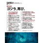 Mook - Pen+ - Godzilla Futatabi - Media House Mook