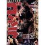 Mook - Godzilla Gekijou Poster Collection