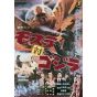 Mook - Godzilla Gekijou Poster Collection
