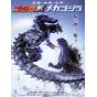 Mook - Godzilla Gekijou Poster Collection