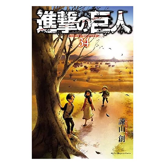 Shingeki no Kyojin - L'Attaque des Titans Vol.34 (version japonaise)
