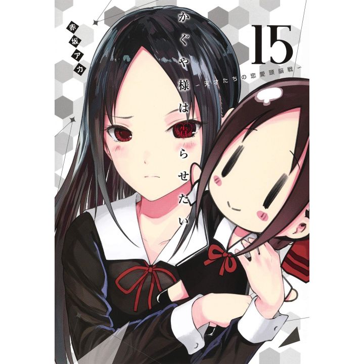 Kaguya-sama Love Is War vol.15 -Young Jump Comics (japanese version)