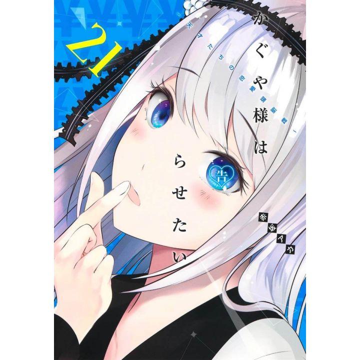 Kaguya-sama Love Is War vol.21 -Young Jump Comics (version japonaise)