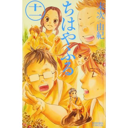 Chihayafuru vol.11 - Be...