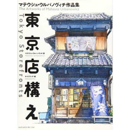 Artbook - Tokyo Storefronts...