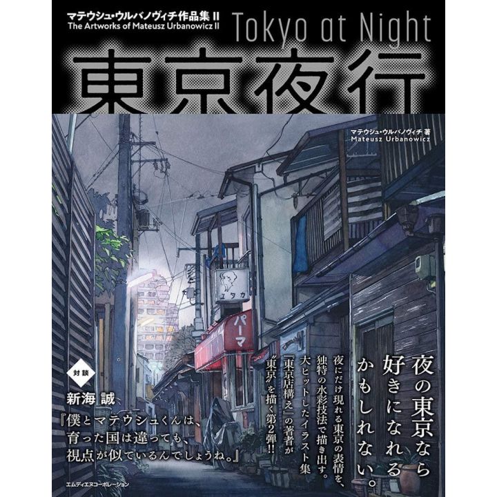 Artbook - Tokyo at Night : The Artworks of Mateusz Urbanowicz II