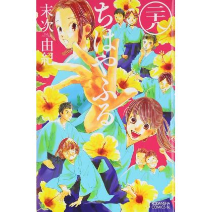 Chihayafuru vol.28 - Be...