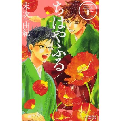 Chihayafuru vol.31 - Be...