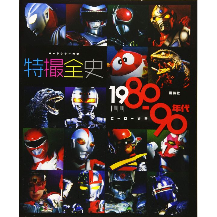 Mook - Tokusatsu Characters - Heroes Encyclopedia - History 1980-1990 Book