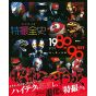 Mook - Tokusatsu Characters - Heroes Encyclopedia - History 1980-1990 Book