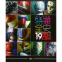 Mook - Tokusatsu Characters - Heroes Encyclopedia - History 1970-1980 Book