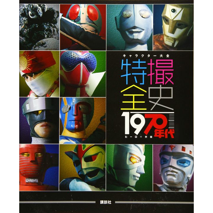 Mook - Tokusatsu Characters - Heroes Encyclopedia - History 1970-1980 Book