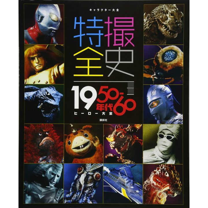 Mook - Tokusatsu Characters - Heroes Encyclopedia - History 1950-1960 Book