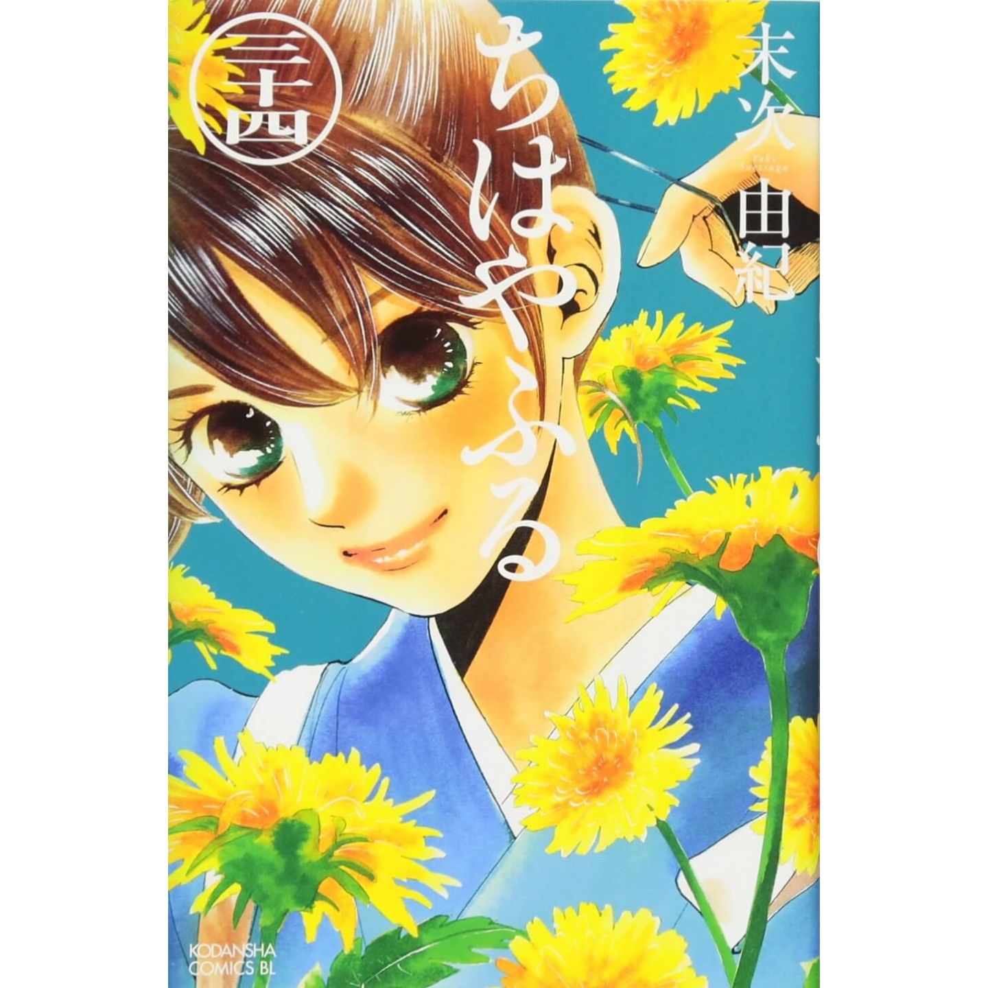 ちはやふる 34 Be Loveコミックス ちはやふる 34 Be Loveコミックス