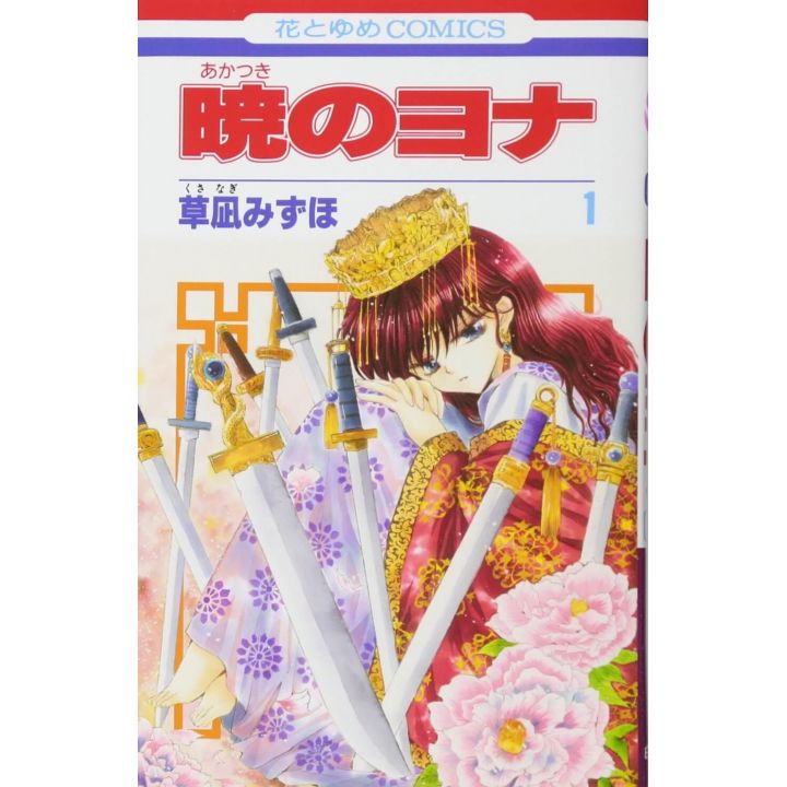 Yona of the Dawn (Akatsuki no Yona) vol.1 - Hana to Yume Comics (japanese version)