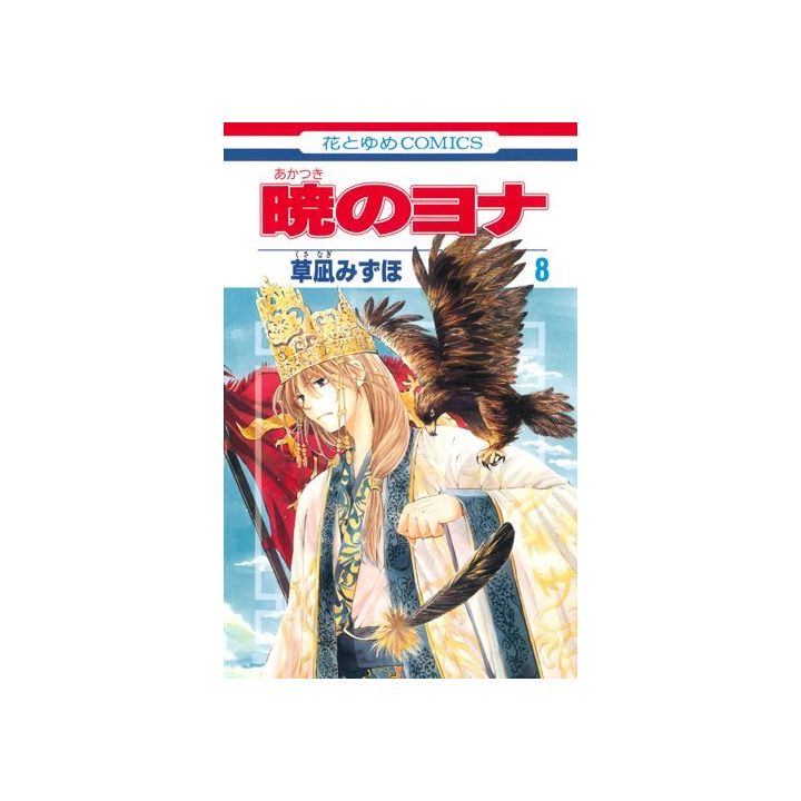 Yona : Princesse de l'aube (Akatsuki no Yona) vol.8 - Hana to Yume Comics (version japonaise)