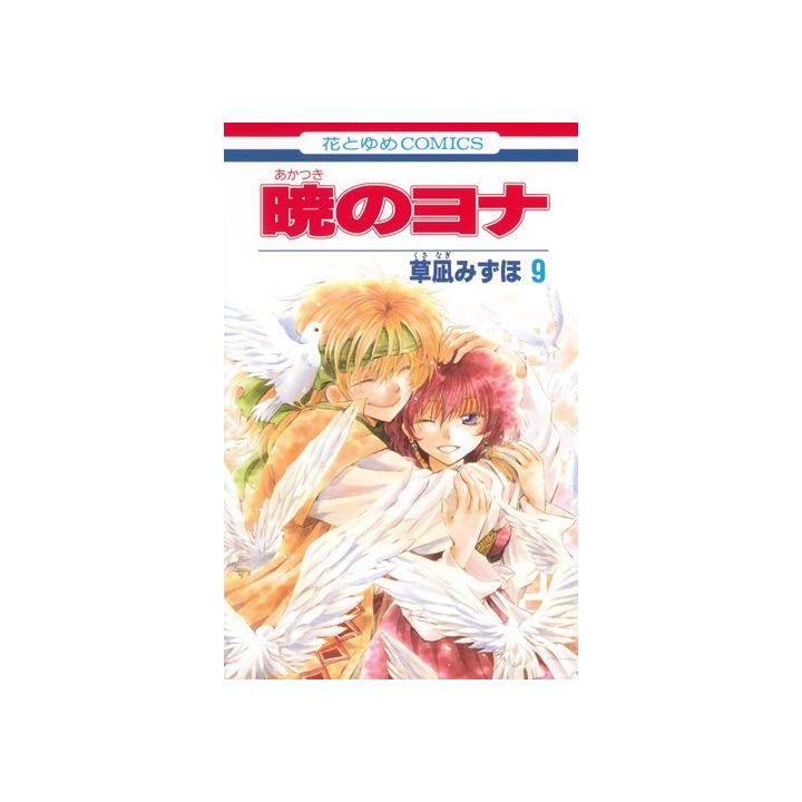 Yona : Princesse de l'aube (Akatsuki no Yona) vol.9 - Hana to Yume Comics (version japonaise)