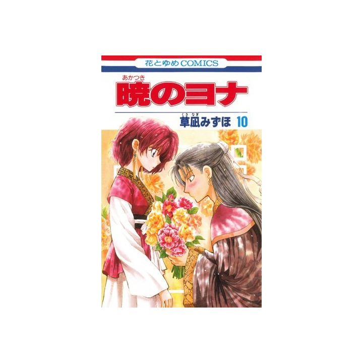 Yona : Princesse de l'aube (Akatsuki no Yona) vol.10 - Hana to Yume Comics (version japonaise)