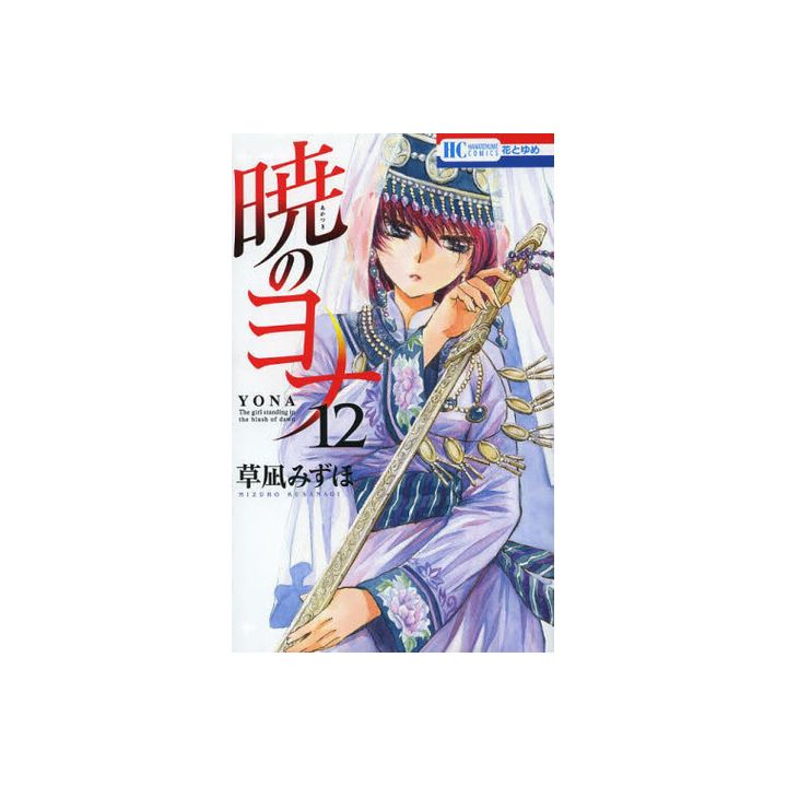 Yona of the Dawn (Akatsuki no Yona) vol.12 - Hana to Yume Comics (japanese version)