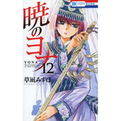 Yona : Princesse de l'aube...