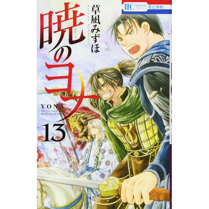 Yona : Princesse de l'aube (Akatsuki no Yona) vol.13 - Hana to Yume Comics (version japonaise)