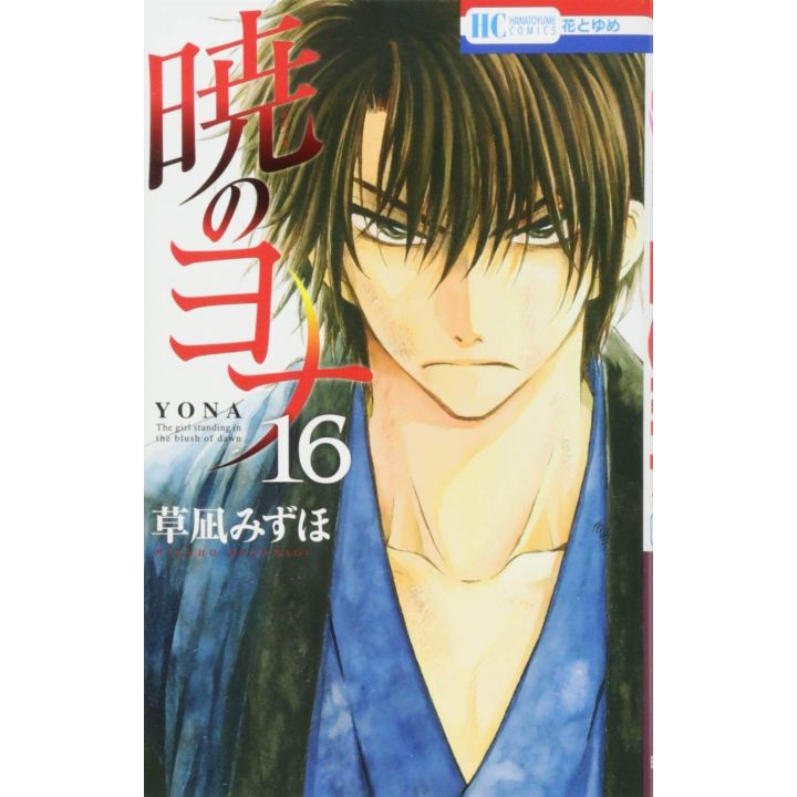 Yona of the Dawn (Akatsuki no Yona) vol.16 - Hana to Yume Comics (japanese version)