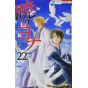 Yona of the Dawn (Akatsuki no Yona) vol.22 - Hana to Yume Comics (japanese version)