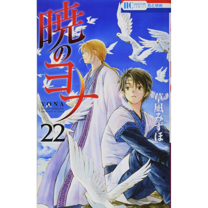 Yona of the Dawn (Akatsuki no Yona) vol.22 - Hana to Yume Comics (japanese version)