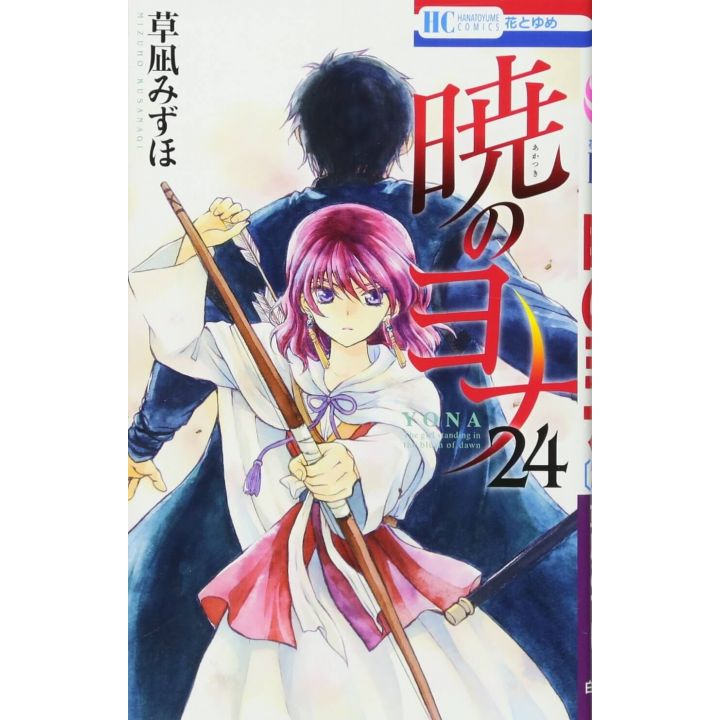 Yona : Princesse de l'aube (Akatsuki no Yona) vol.24 - Hana to Yume Comics (version japonaise)
