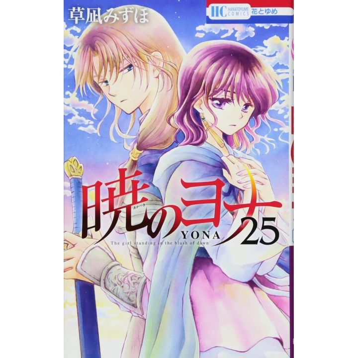 Yona : Princesse de l'aube (Akatsuki no Yona) vol.25 - Hana to Yume Comics (version japonaise)