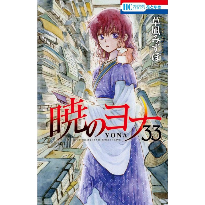 Yona of the Dawn (Akatsuki no Yona) vol.33 - Hana to Yume Comics (japanese version)
