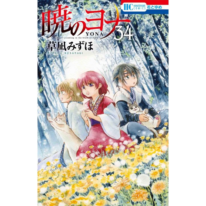 Yona : Princesse de l'aube (Akatsuki no Yona) vol.34 - Hana to Yume Comics (version japonaise)